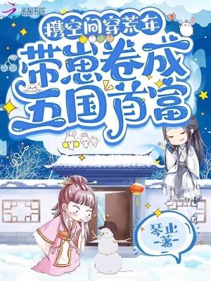 带着空间穿越饥荒年代txt