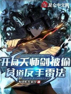 贫道反手雷法 TXT