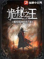 诡秘之王王者荣耀