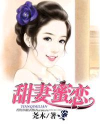 甜妻蜜恋全文免费欧云歌