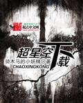 超星星阅读安装