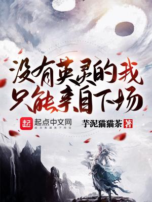 没有英灵的我只能亲自下场贴吧