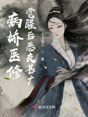 病娇医生gl