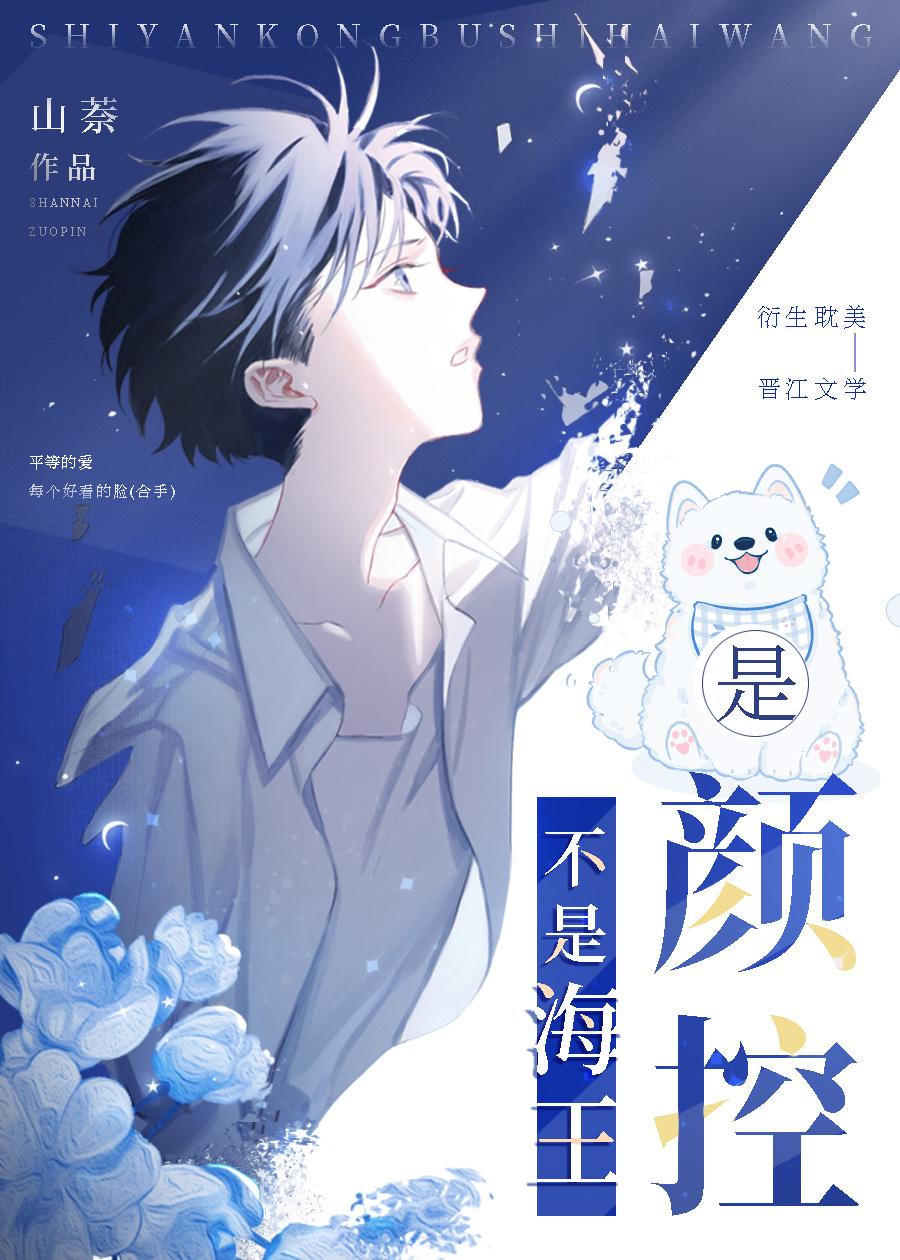 颜控他端水超平的免费