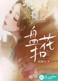 盘花扣是啥