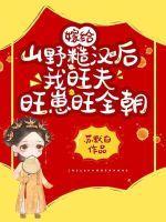 嫁给山里糙汉