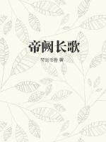 帝阙谣人物
