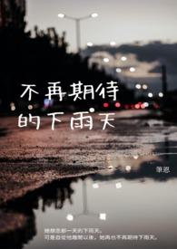 关于不再期待的文案