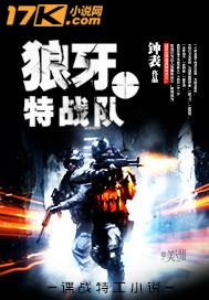 狼牙特战队员代号