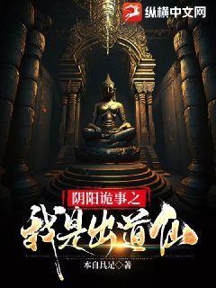 阴阳诡道人有声