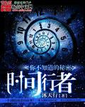 时间旅行者视频