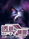 透视神眼赌石神医扬南