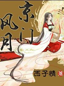 京门风月谢云澜失忆了吗