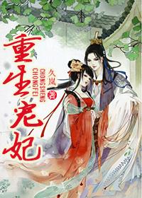 重生宠妃晋升记