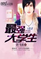 最强大学生兼职整顿天庭地府txt