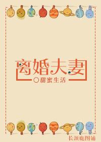 夫妻离婚流程