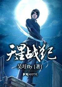 天行战记 吧