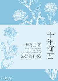 十年河西的意思