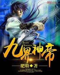 九界神帝作者是谁