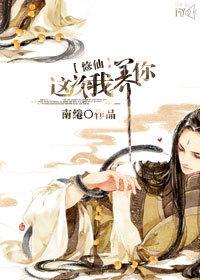 修仙之这次我养你番外