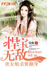 庶妻悍夫