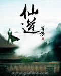 仙逆全集 完整版