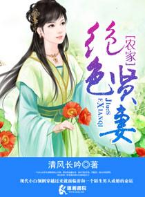 农家贤妻宠上天