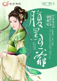 腹黑九皇叔独宠小狂妃