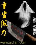 重生成刀疤鲤笔趣阁