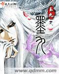 墨九如玄骧的身份