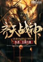 齐天战神短剧免费高清观看