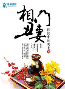 相门闺秀全文免费阅读