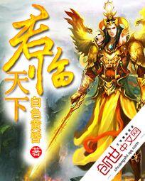 君临天下的临是什么意思