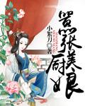 美飒厨娘电视剧