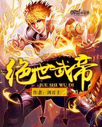 绝世武帝赵免费阅读