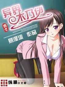 类似异界木乃伊