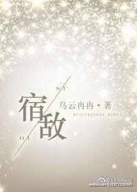 宿敌看我的眼神逐渐变质漫画下拉