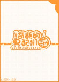 奇葩男神的图片
