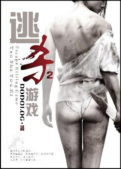逃杀游戏大全