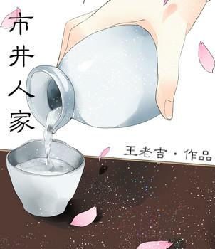 市井人家绛缨