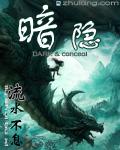 暗隐文馆