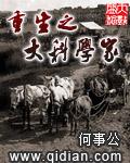 重生之科学家的