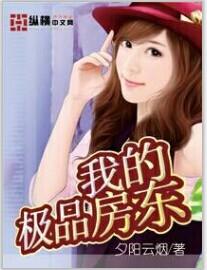我的极品房东电影中文字幕