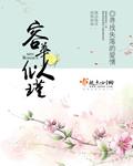 容华似瑾全集阅读