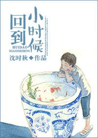 小时候想快点长大