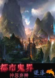 都市鬼片世界