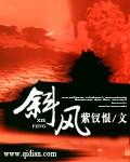 斜风细雨古诗
