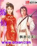 炼仙诡域漫画