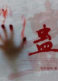 蛊情