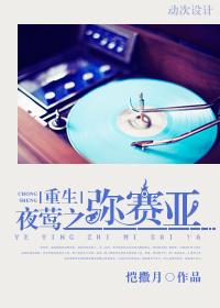 夜莺之爱